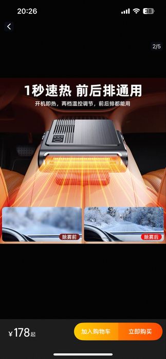 Car heater ( обогрев для машина )