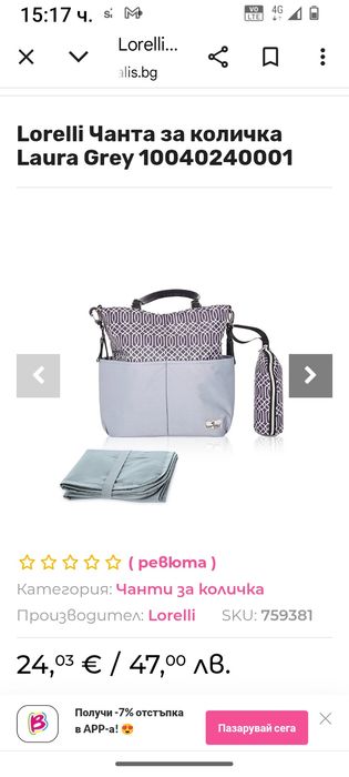 Чанта за количка