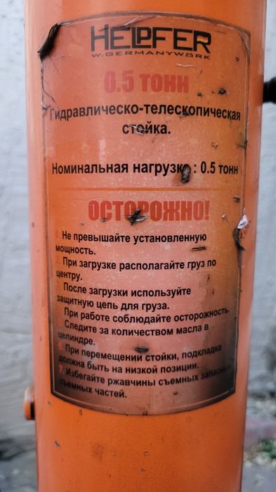 Продам Гидровлическо-Телескопическую стоику.
