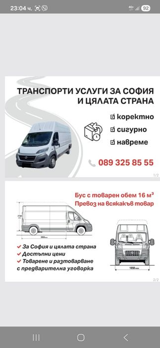 Транспорт с Maxi бус