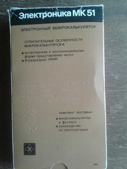 Калькулятор инженерный. СССР.