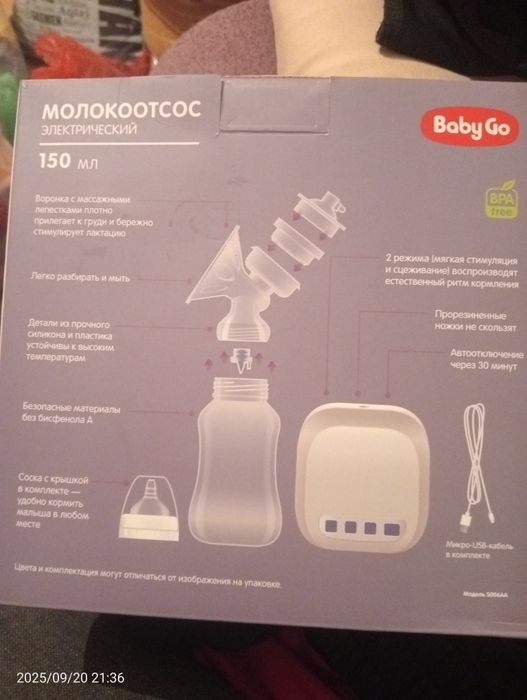 Молокоотсос электрический торг