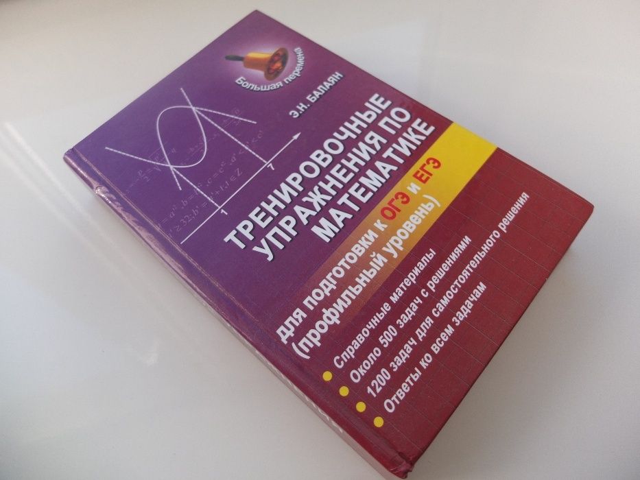 Математика. ЕГЭ.