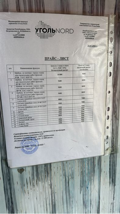 Песок, глина,  щебень, отсев, перегной, и другие сыпучих грузы