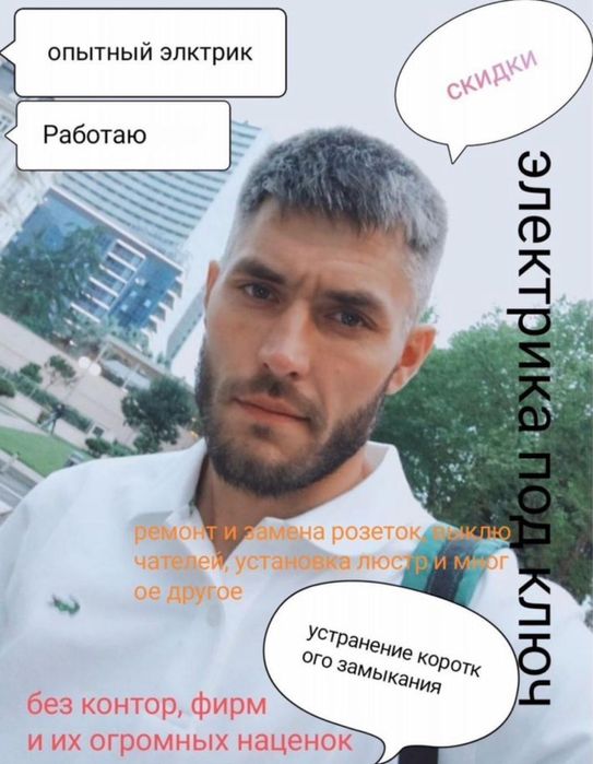 Электрика. Услуги электрика