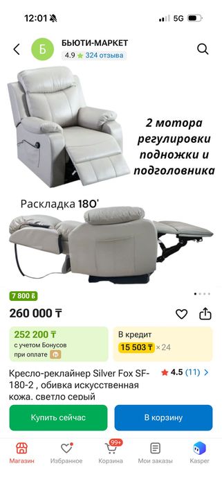 Кресло реклайнер