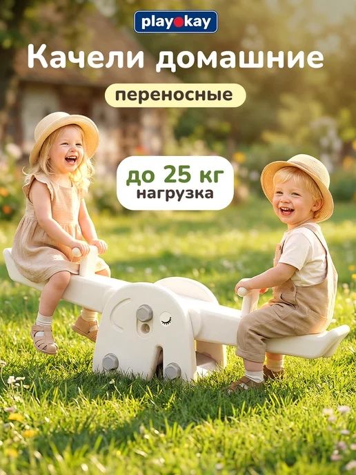 Качеля весы детская