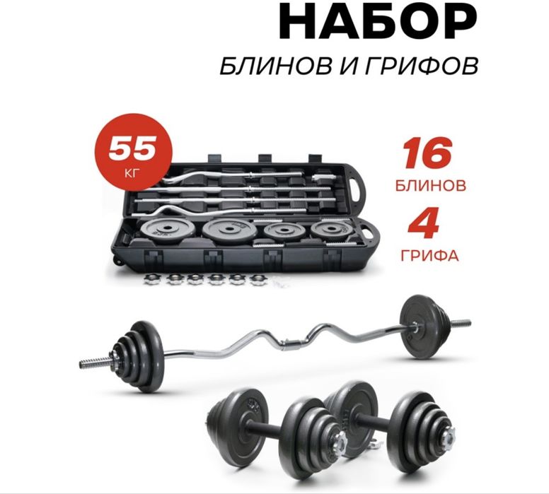 Набор грифов и блинов