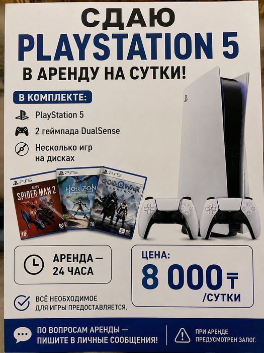 PS5 напрокат на сутки  играй без ограничений