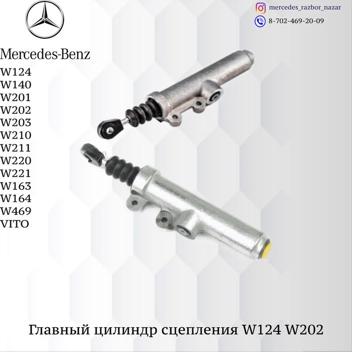 Главный цилиндр сцепления на Мерседес w124,201,202,210 г.Нур-Султан