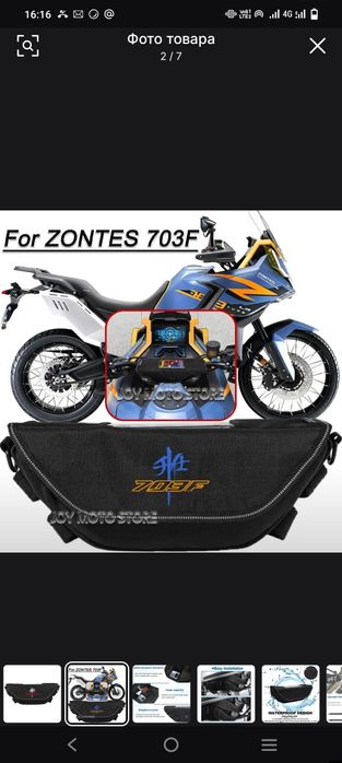 Мото сумка на руль