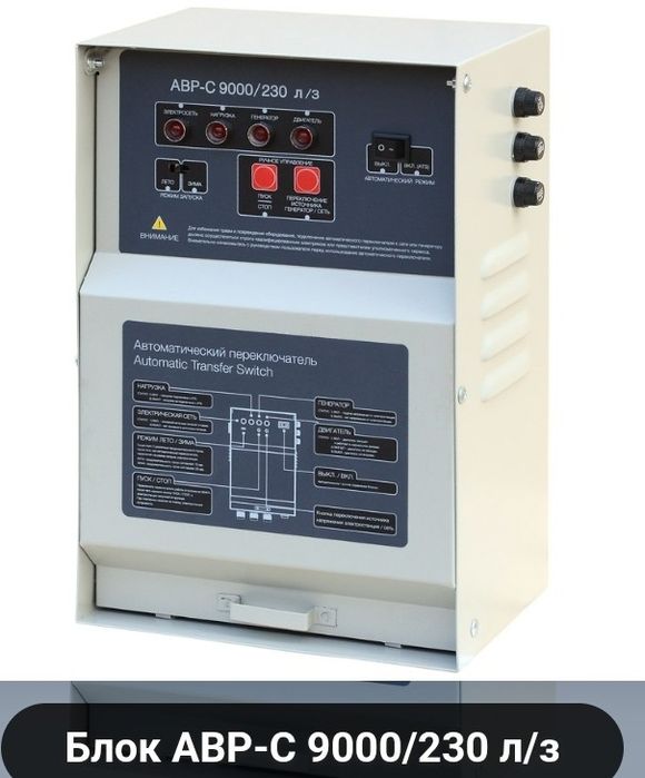 Блок АВР-С 9000/230 л/здля бензинового генератора