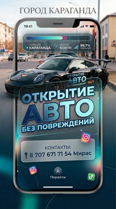 Открою машину если ключ остался внутри