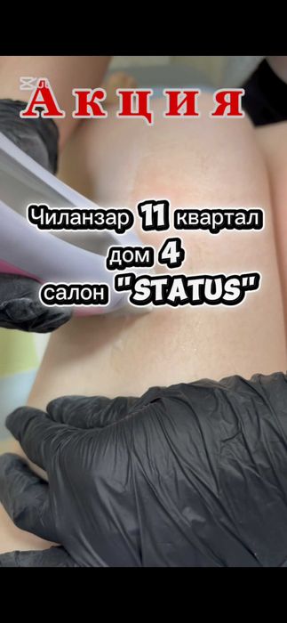 Депиляция воском, шугаринг, кремовая