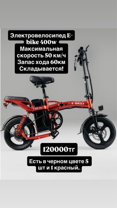 Электровелосипеды