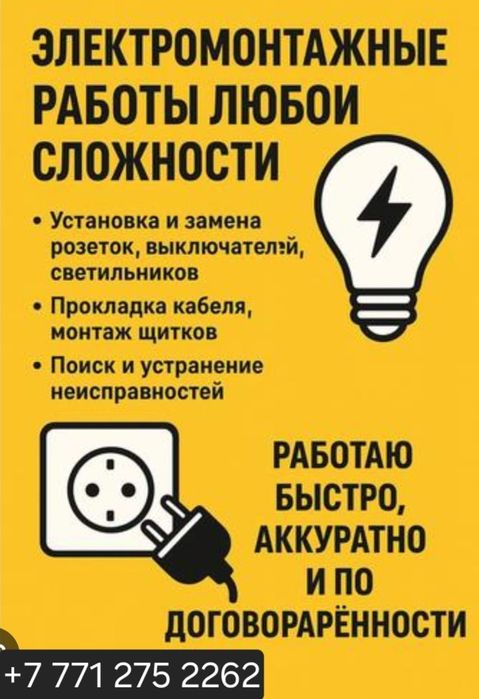 Услуги электрика