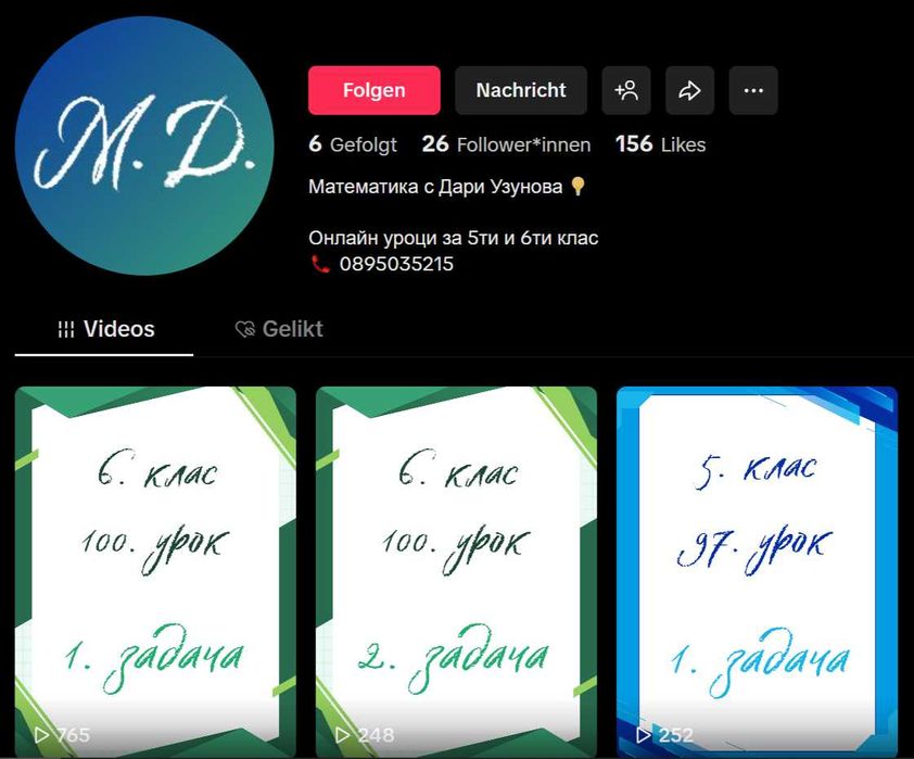 БЕЗПЛАТНИ консултация и 1 урок. Онлайн уроци по математика за 5-6 клас