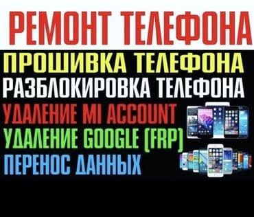 Разблокировка телефонов и планшетов