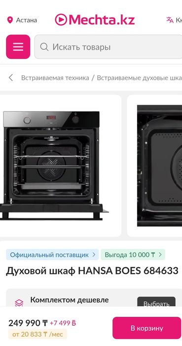 Духовой шкаф Hansa. Модель BOES684633