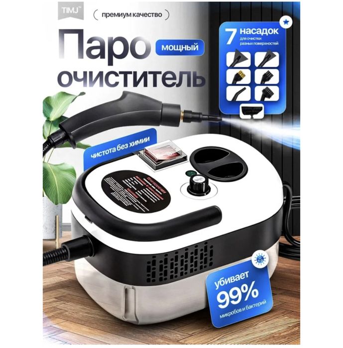 Пароочиститель новый