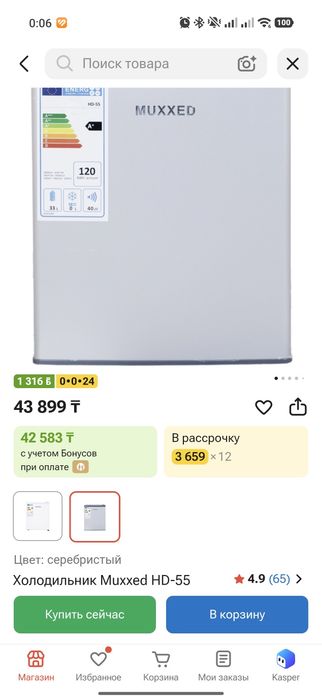Холодильник Muxxed HD55