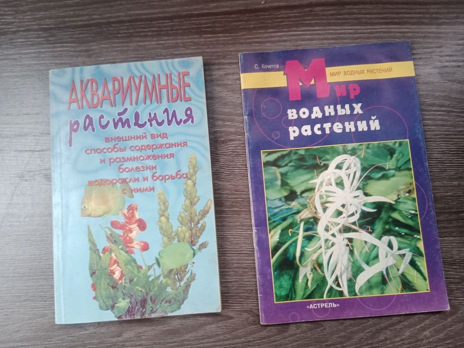 Книжки по аквариумистике.
