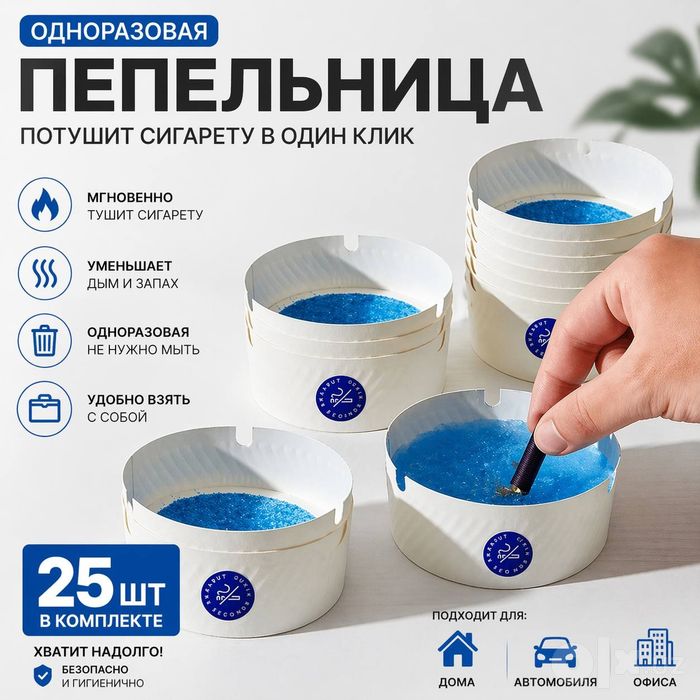 Одноразовая пепелница