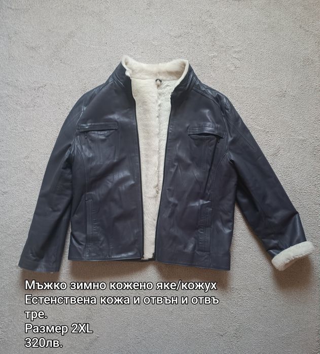 Мъжки кожени якета от естествена кожа