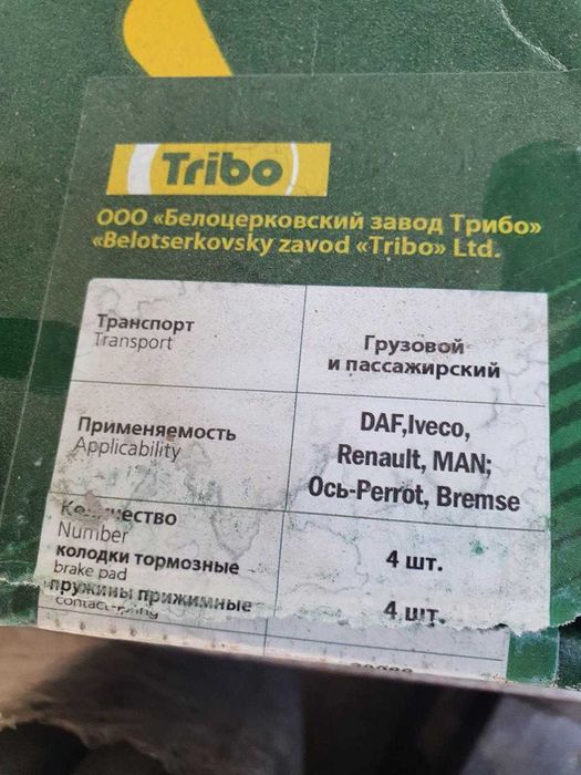 Тормозные колодки для MAN, DAF, Iveco, Renault, Mercedes, ISUZU