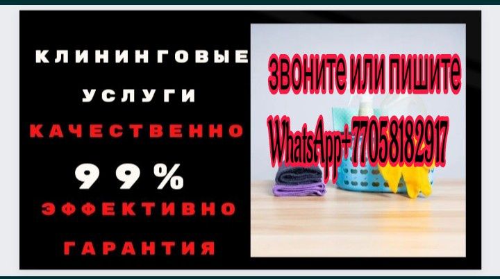 Уборка квартир домов коттеджей