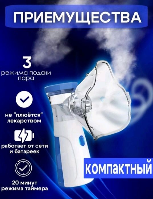 Новые небулайзеры. Ингаляторы. Безшумные.