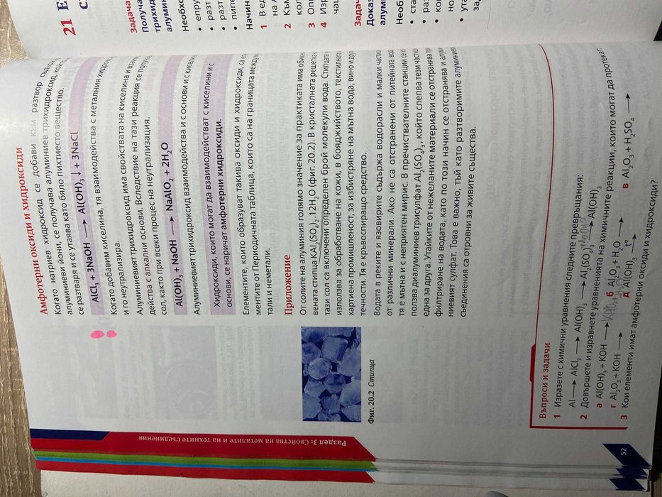 Учебнижи по химия за 9 клас издателство САНПРО