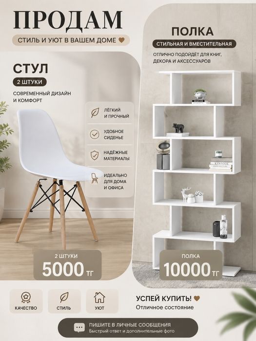 Продам стулья и полку