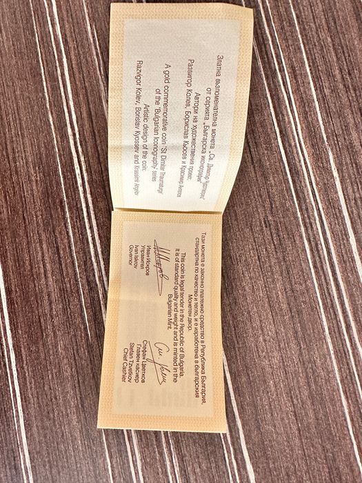 Рядка Златна Монета "Свети Димитър Чудотворец"