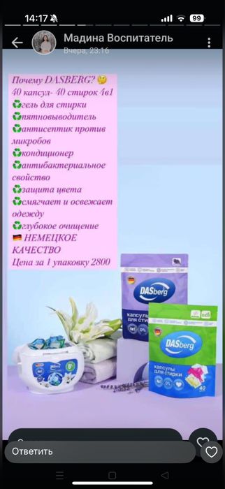 Капсулы для стирки dasberg 2800