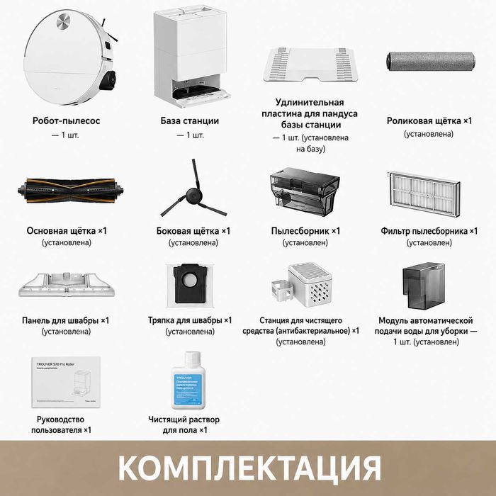 TROUVER S70 Pro Roller Робот пылесос