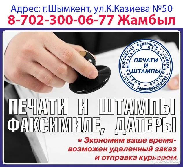 Изготовление печать и штампы