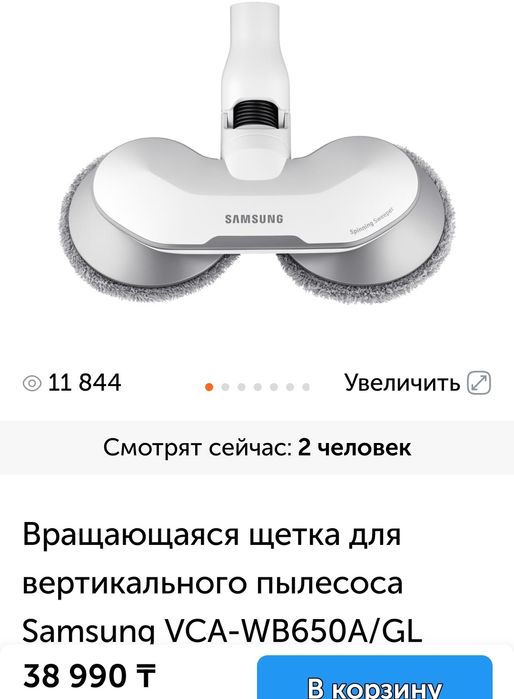 моющая щетка для вертик.пылесоса Самсунг