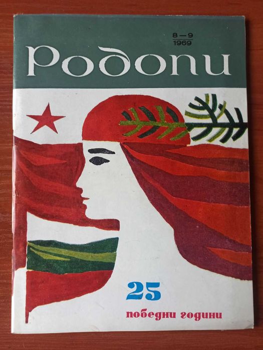 Списания Родопи 7 броя