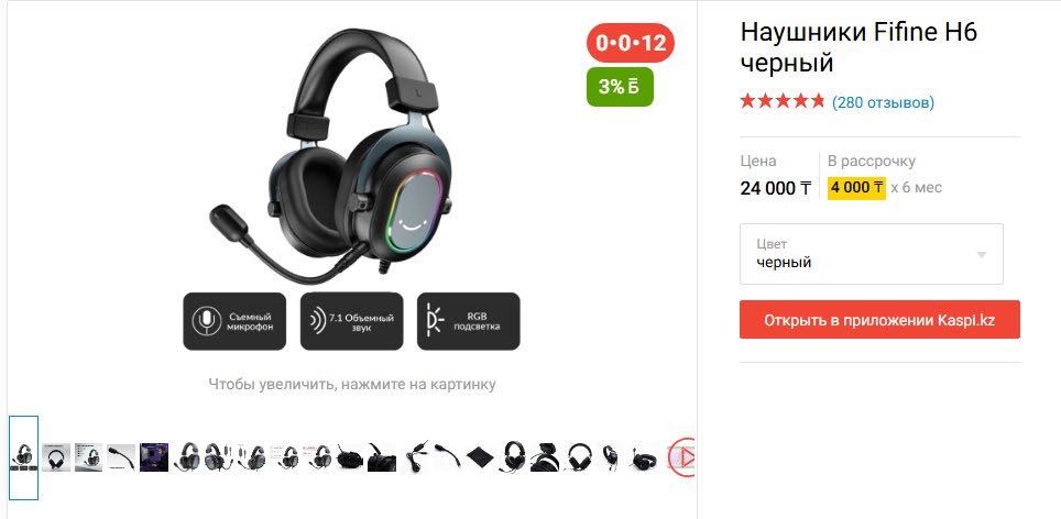 Наушники Fifine H6 чёрные