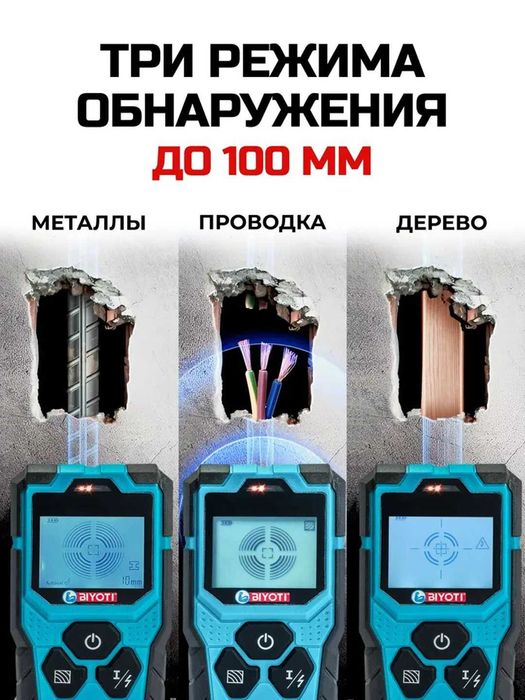 Детектор проводки Biyoti BYT-T10, ART 2708