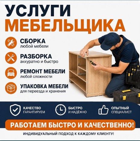 Профи Сборка разборка мебели