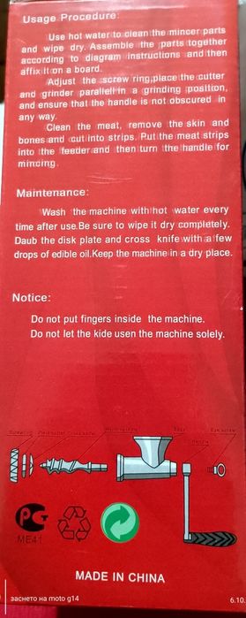 Месомелачка, мелничка