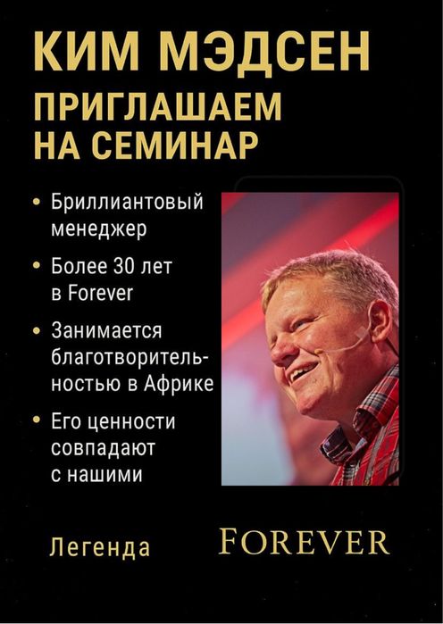 *СЕМИНАР FOREVER — “Твой прорыв 2026”