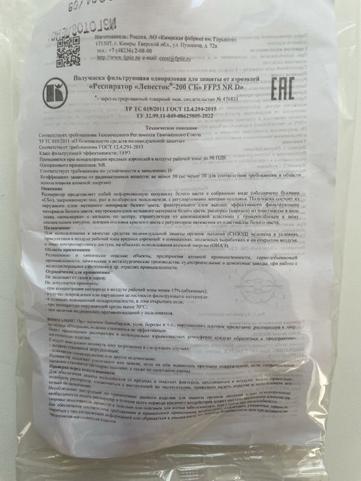 Респиратор Лепесток-200 СБ