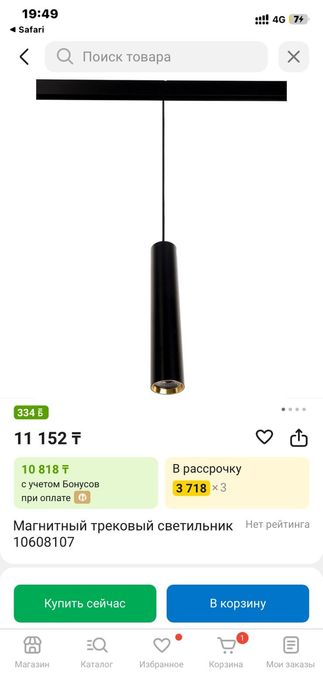 Продам светильник для магнитного трека