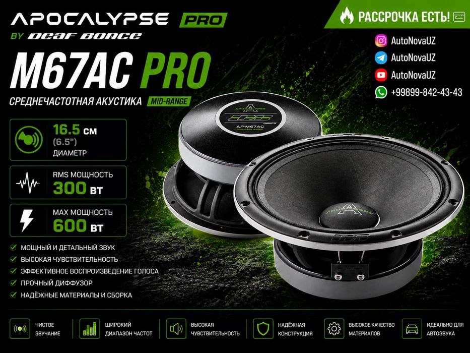 Teyes by Apocalypse Динамик M67AC PRO 16.5см 300Вт Naqd Nasiya