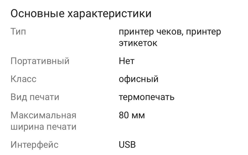 Продам термопринтер Xprinter