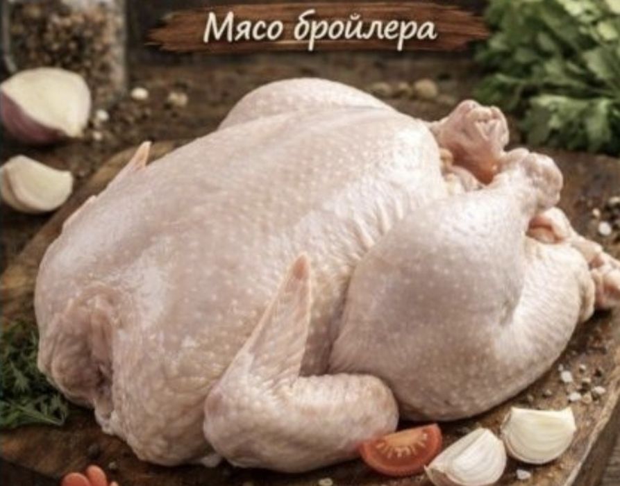 Мясо бройлера...