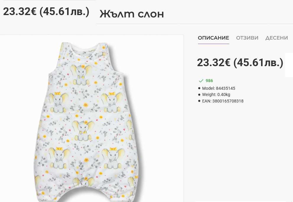 Купен за 45 лв Спален чувал, чувалче за сън